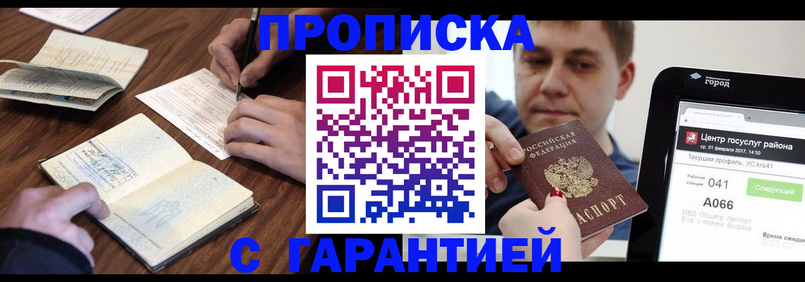прописка для школы в Краснослободске