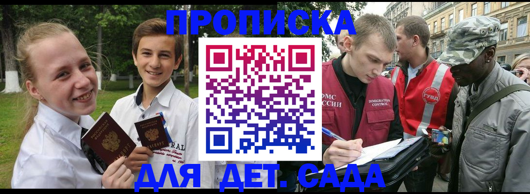 прописка 2025 в Краснослободске
