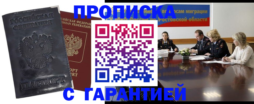 временная регистрация для школы в Краснослободске