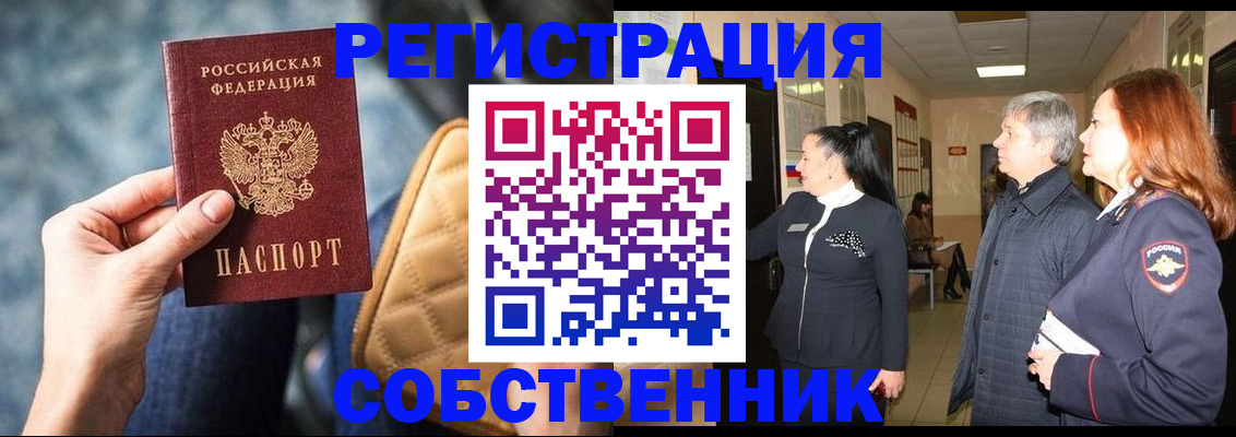 прописка в Краснослободске