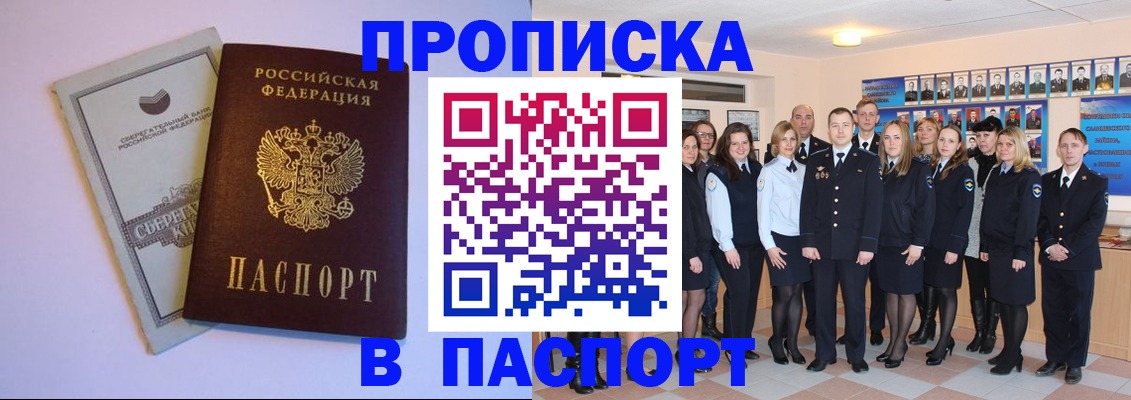 прописка поиск в Краснослободске